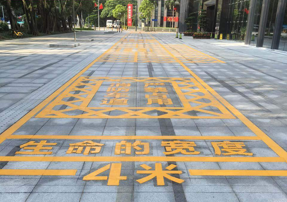 消防車(chē)道